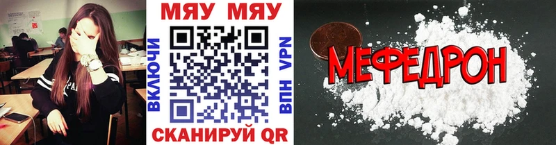 Меф мяу мяу кристаллы Трёхгорный